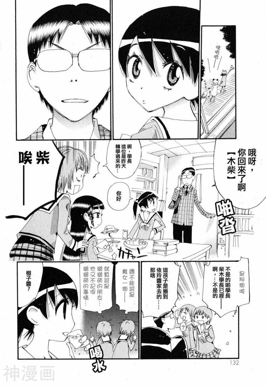 修业魔女璐璐萌韩漫全集-魔界篇17话无删减无遮挡章节图片 