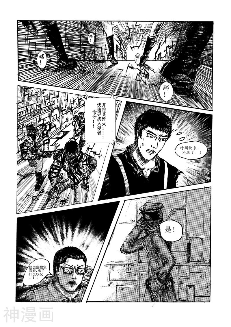 冥无的恩赐韩漫全集-第一话  是敌是友？无删减无遮挡章节图片 