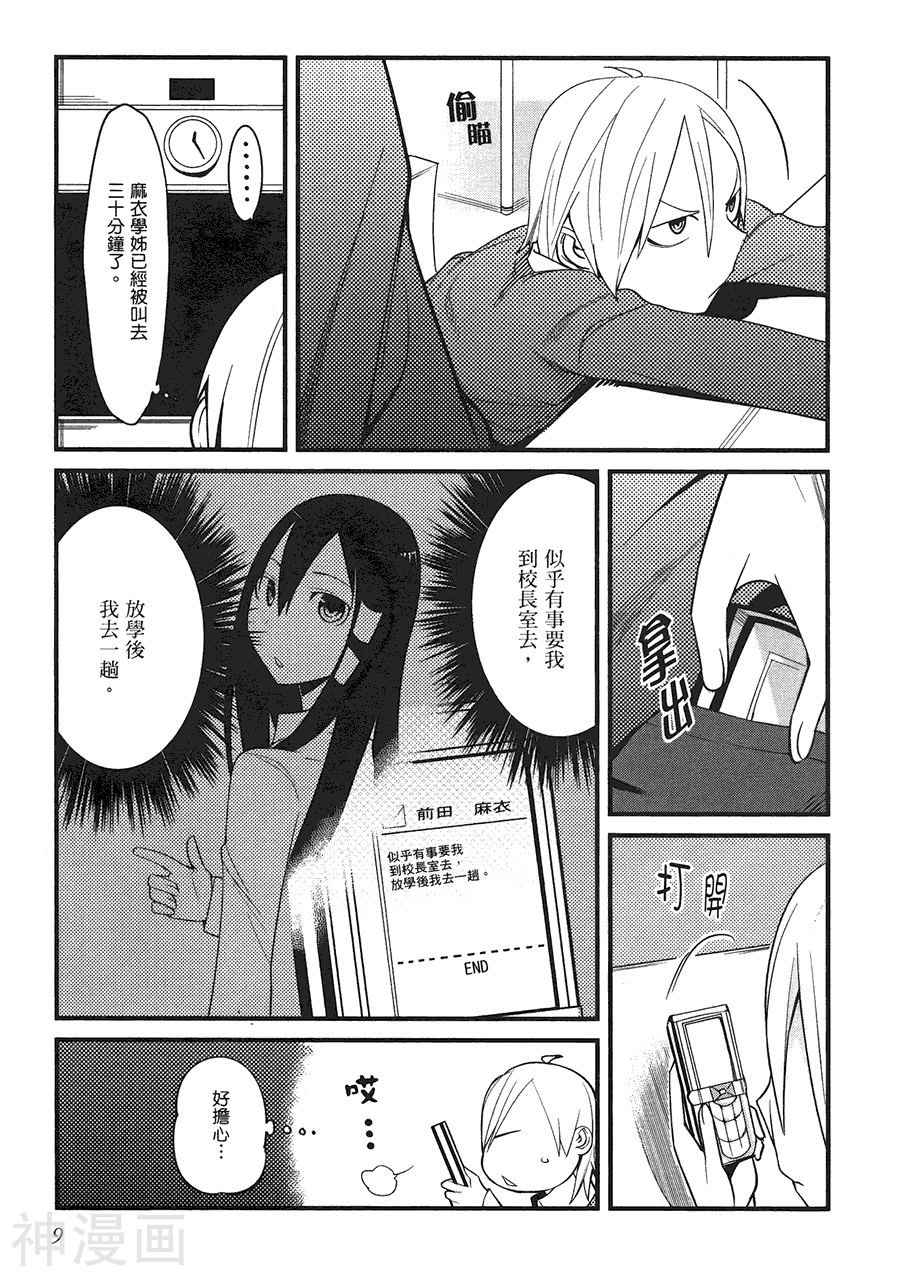 命中注定他与她韩漫全集-第02卷无删减无遮挡章节图片 