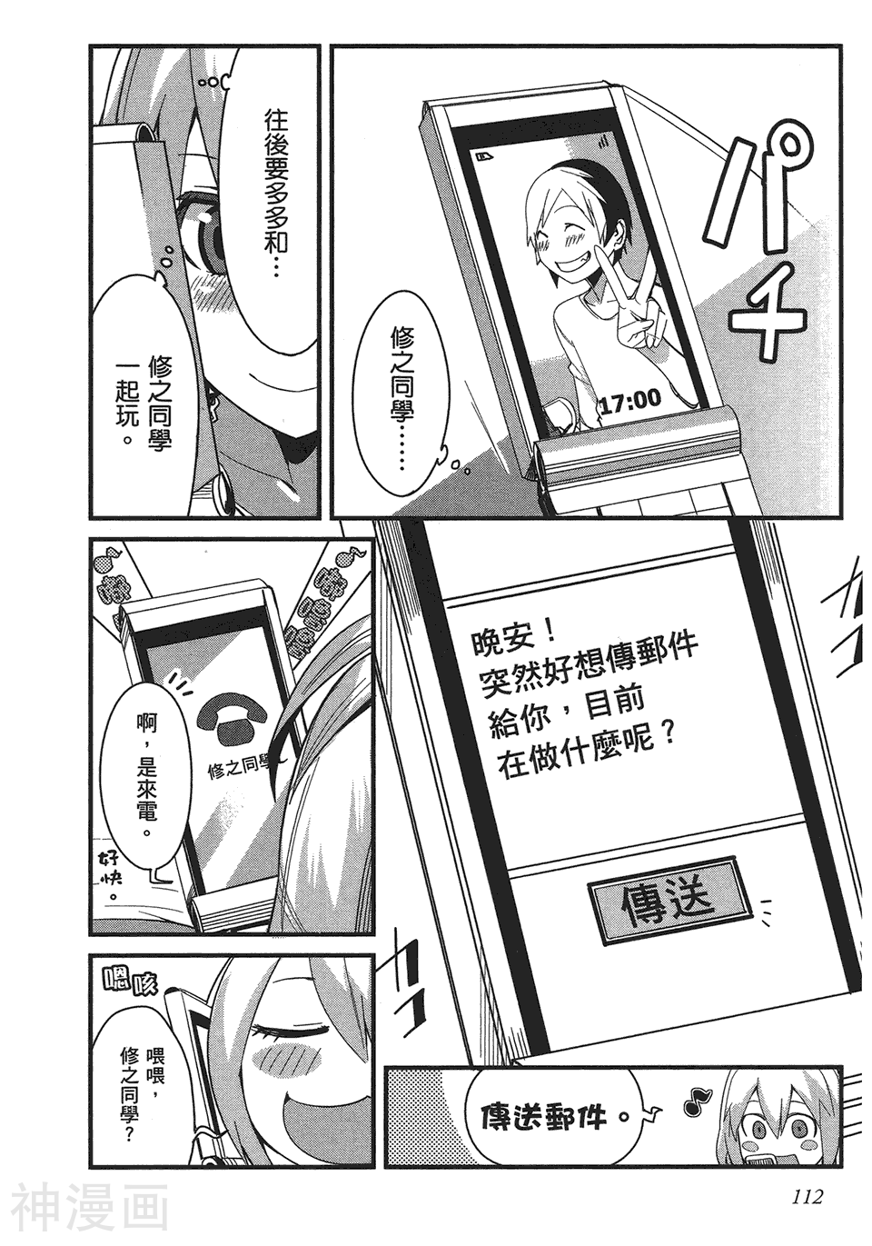 命中注定他与她韩漫全集-第03卷无删减无遮挡章节图片 