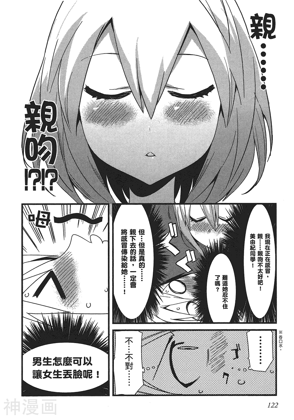命中注定他与她韩漫全集-第03卷无删减无遮挡章节图片 