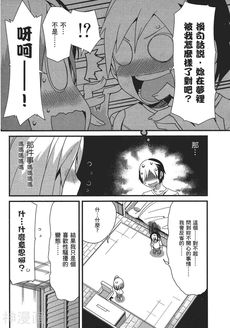 命中注定他与她韩漫全集-第03卷无删减无遮挡章节图片 