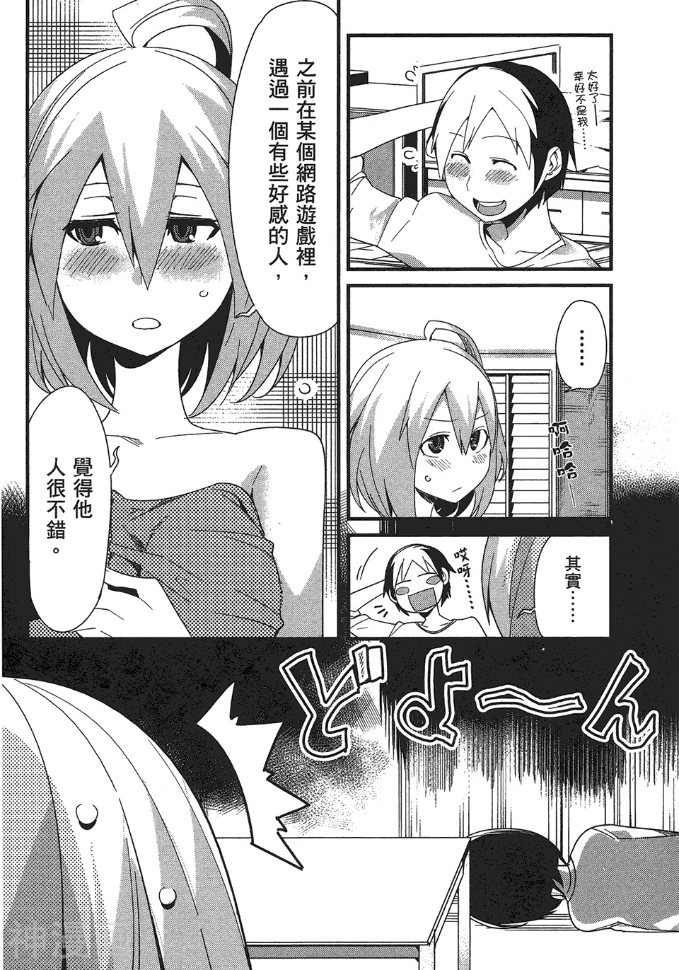 命中注定他与她韩漫全集-第03卷无删减无遮挡章节图片 