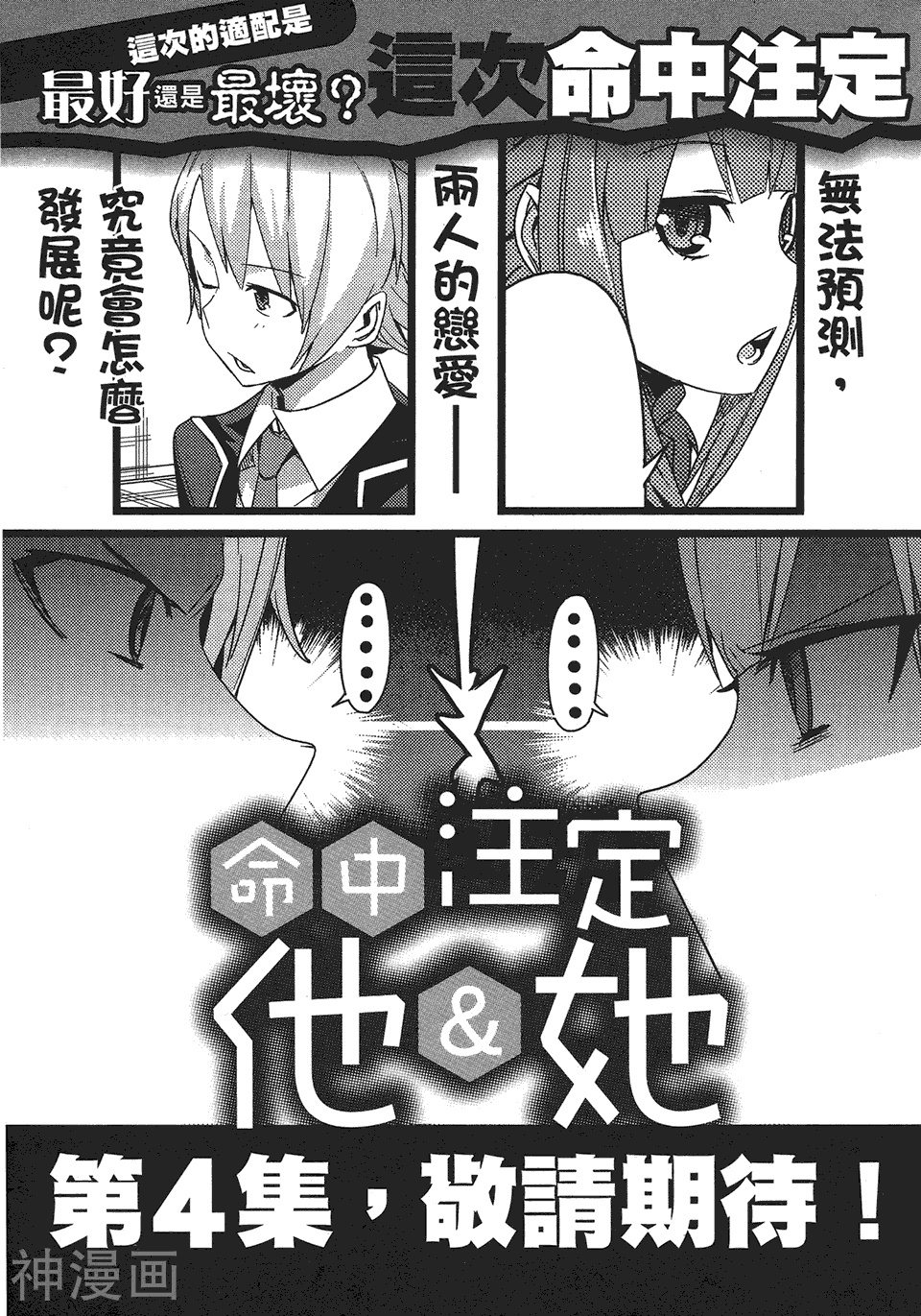 命中注定他与她韩漫全集-第03卷无删减无遮挡章节图片 