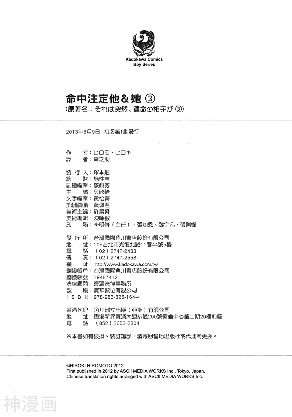 命中注定他与她韩漫全集-第03卷无删减无遮挡章节图片 