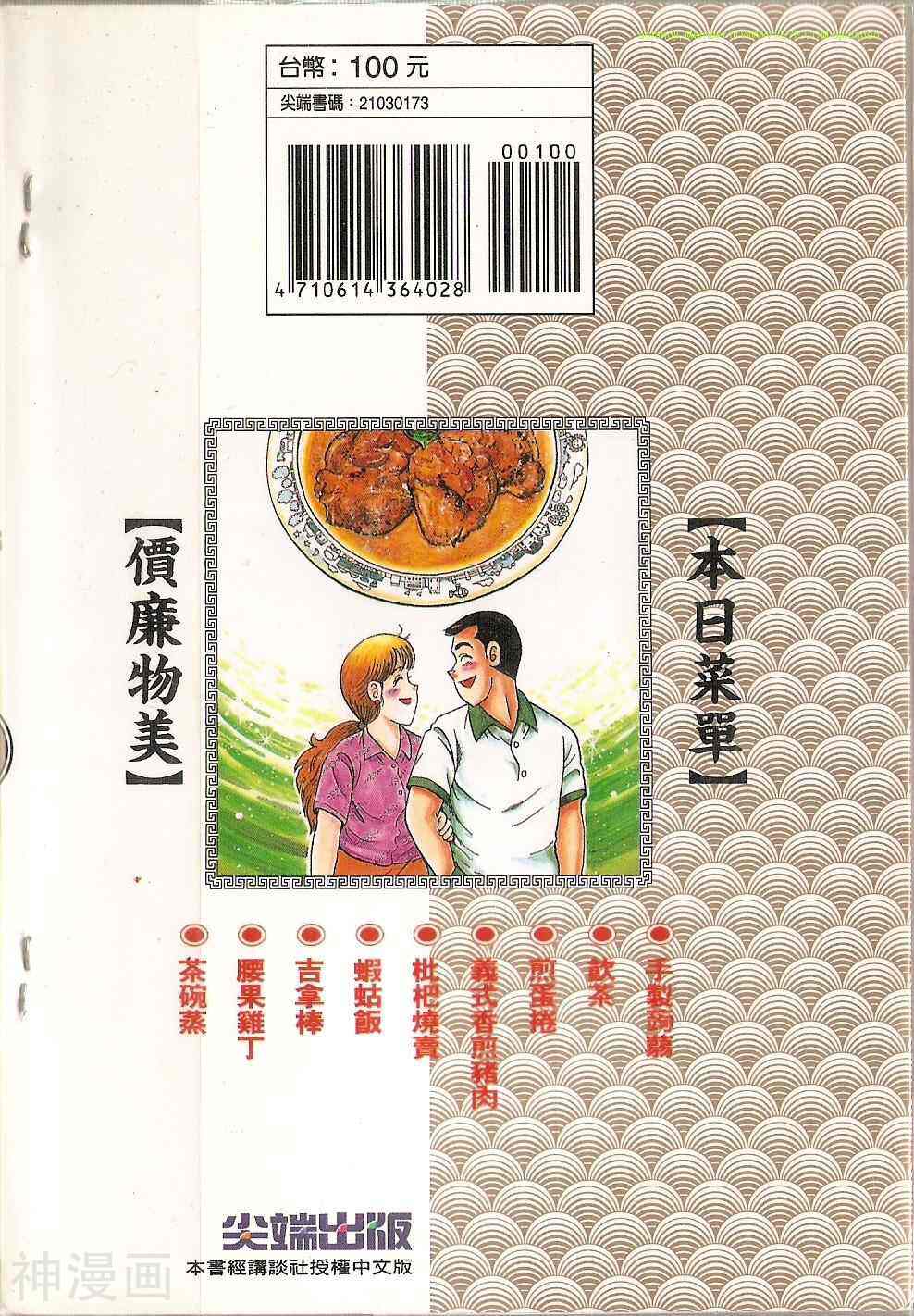 妙厨老爹-第73话全彩韩漫标签