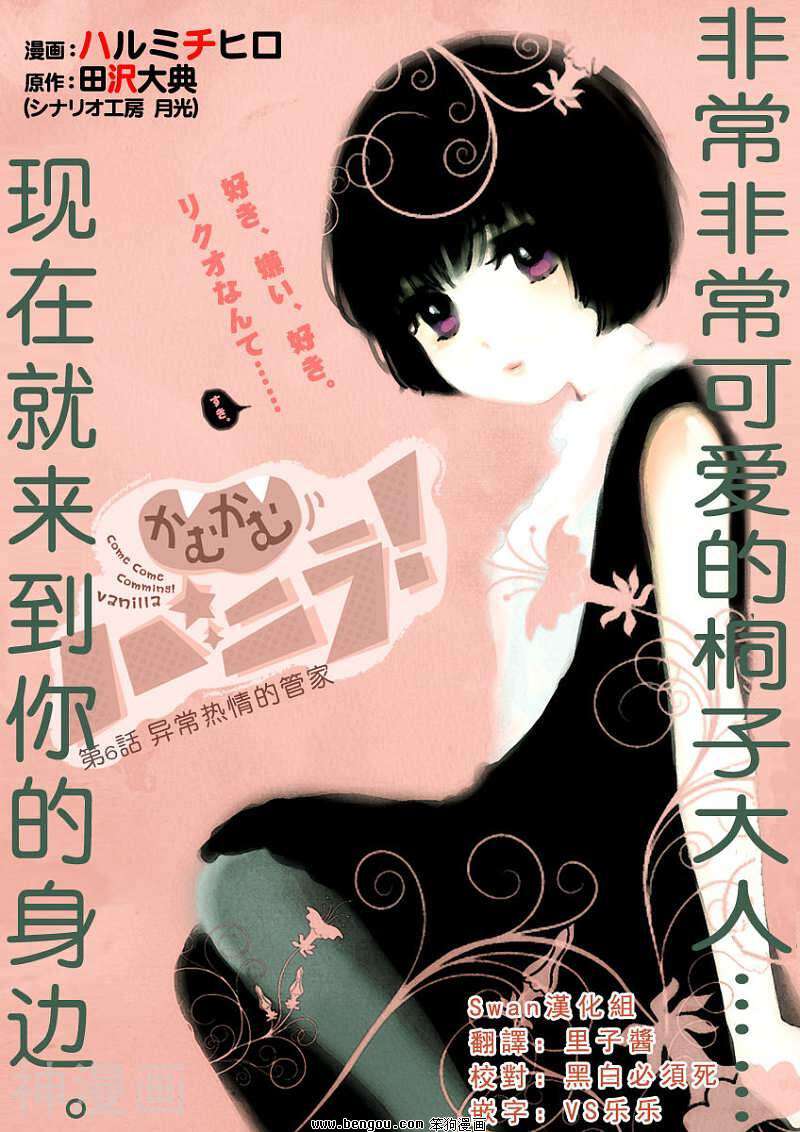 妹子不只从天降韩漫全集-第06话无删减无遮挡章节图片 