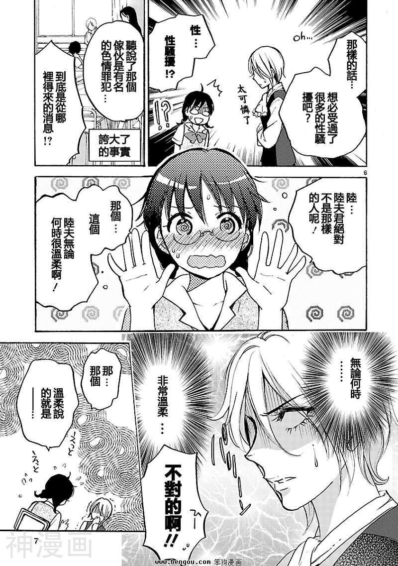妹子不只从天降韩漫全集-第07话无删减无遮挡章节图片 
