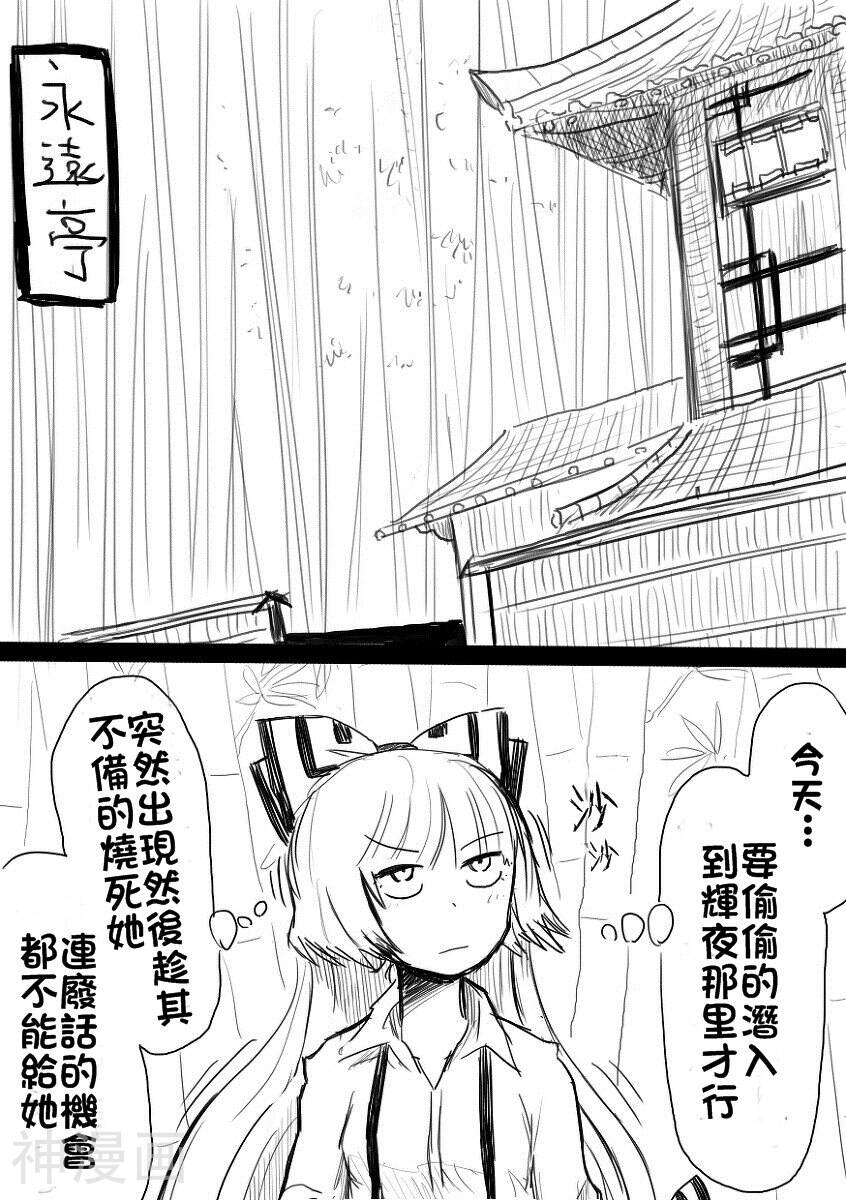 妹红去辉夜那里放火韩漫全集-第01话无删减无遮挡章节图片 