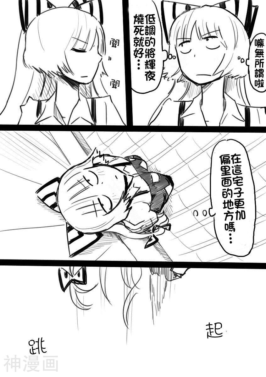 妹红去辉夜那里放火韩漫全集-第01话无删减无遮挡章节图片 
