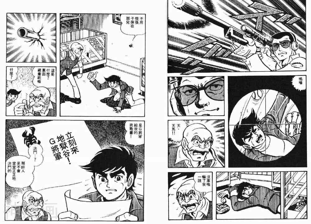 幪面超人V3韩漫全集-第2卷无删减无遮挡章节图片 