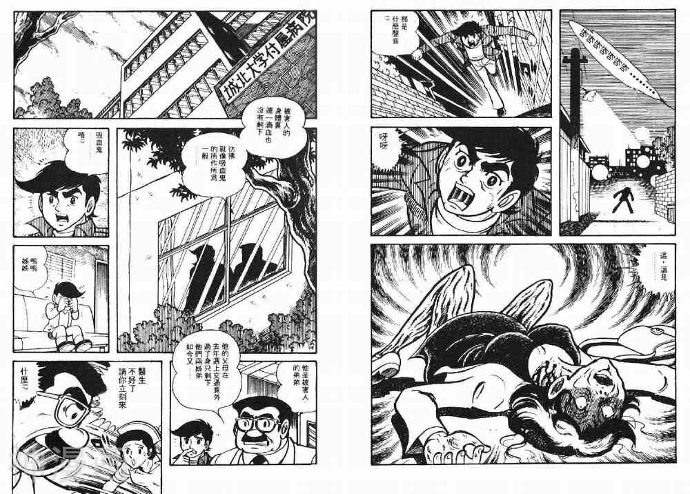 幪面超人V3韩漫全集-第2卷无删减无遮挡章节图片 