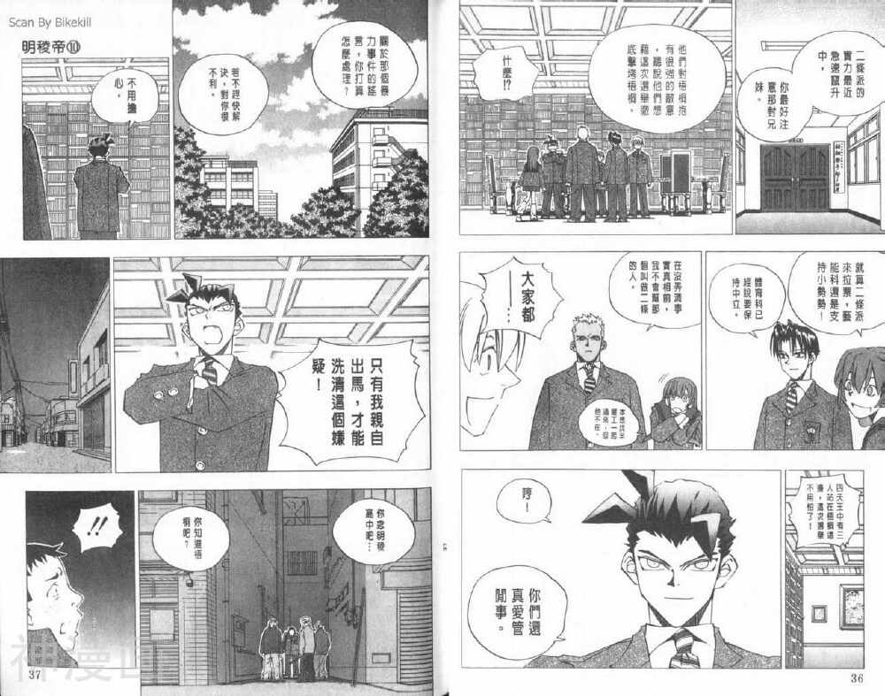 明陵帝韩漫全集-第10卷无删减无遮挡章节图片 