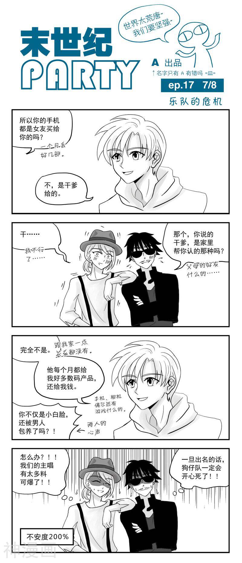末世纪party韩漫全集-第18话无删减无遮挡章节图片 