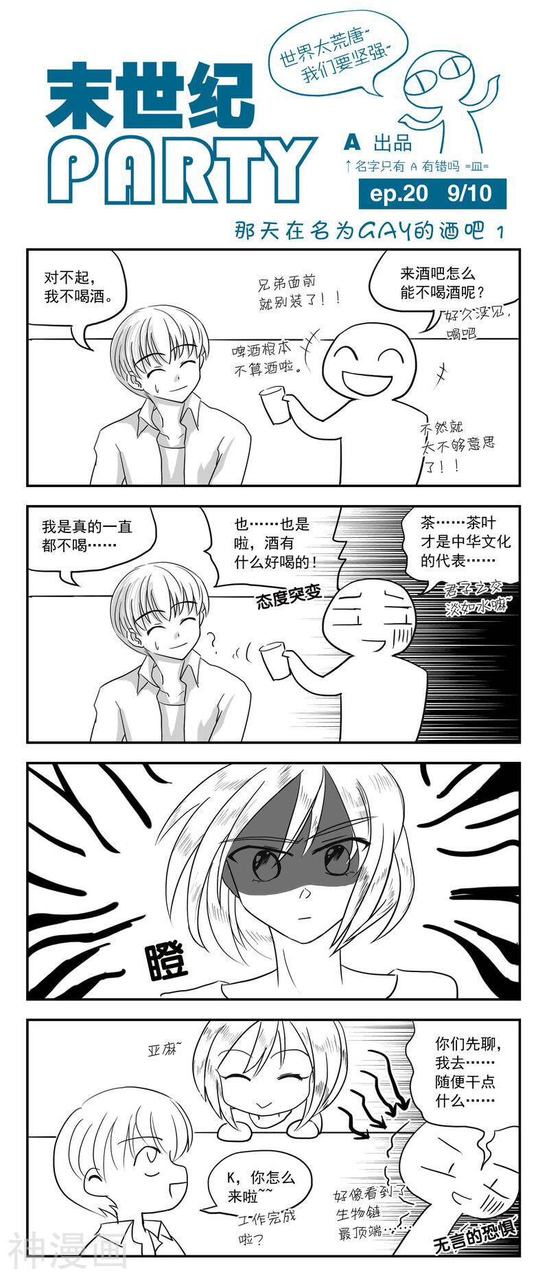 末世纪party韩漫全集-第20话无删减无遮挡章节图片 