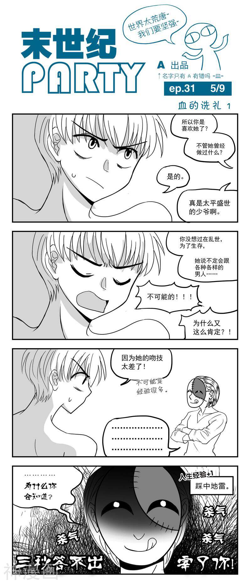 末世纪party韩漫全集-第31话无删减无遮挡章节图片 