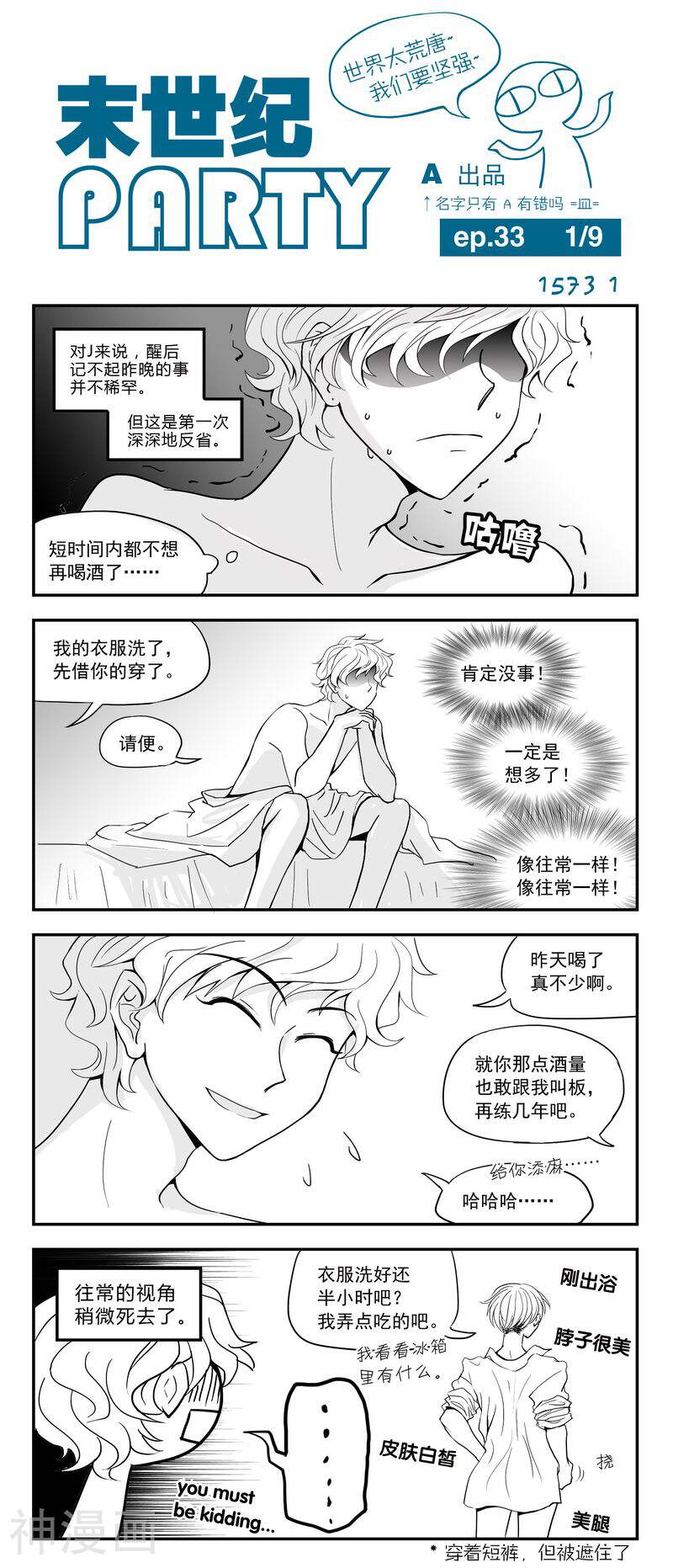 末世纪party韩漫全集-第33话无删减无遮挡章节图片 