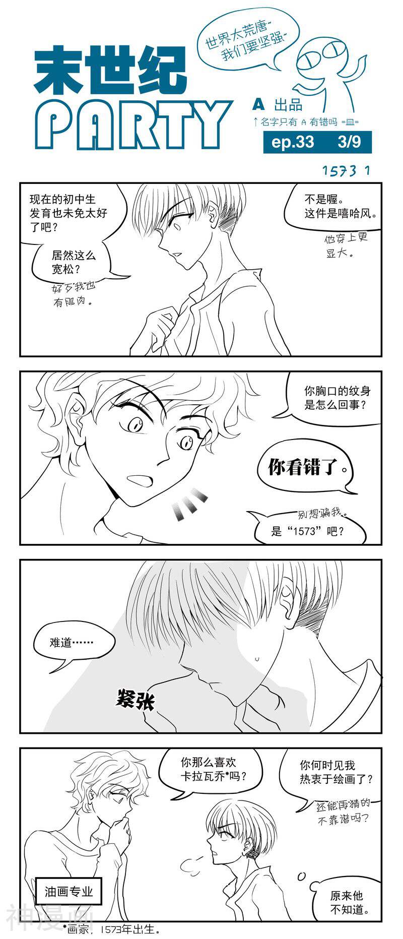 末世纪party韩漫全集-第33话无删减无遮挡章节图片 