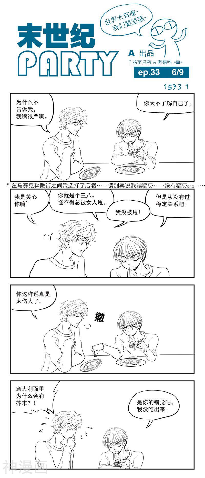末世纪party韩漫全集-第33话无删减无遮挡章节图片 