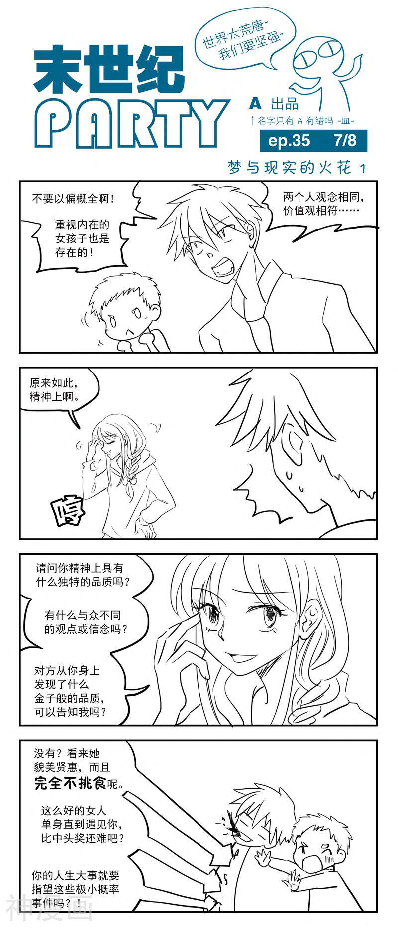 末世纪party韩漫全集-第35话无删减无遮挡章节图片 
