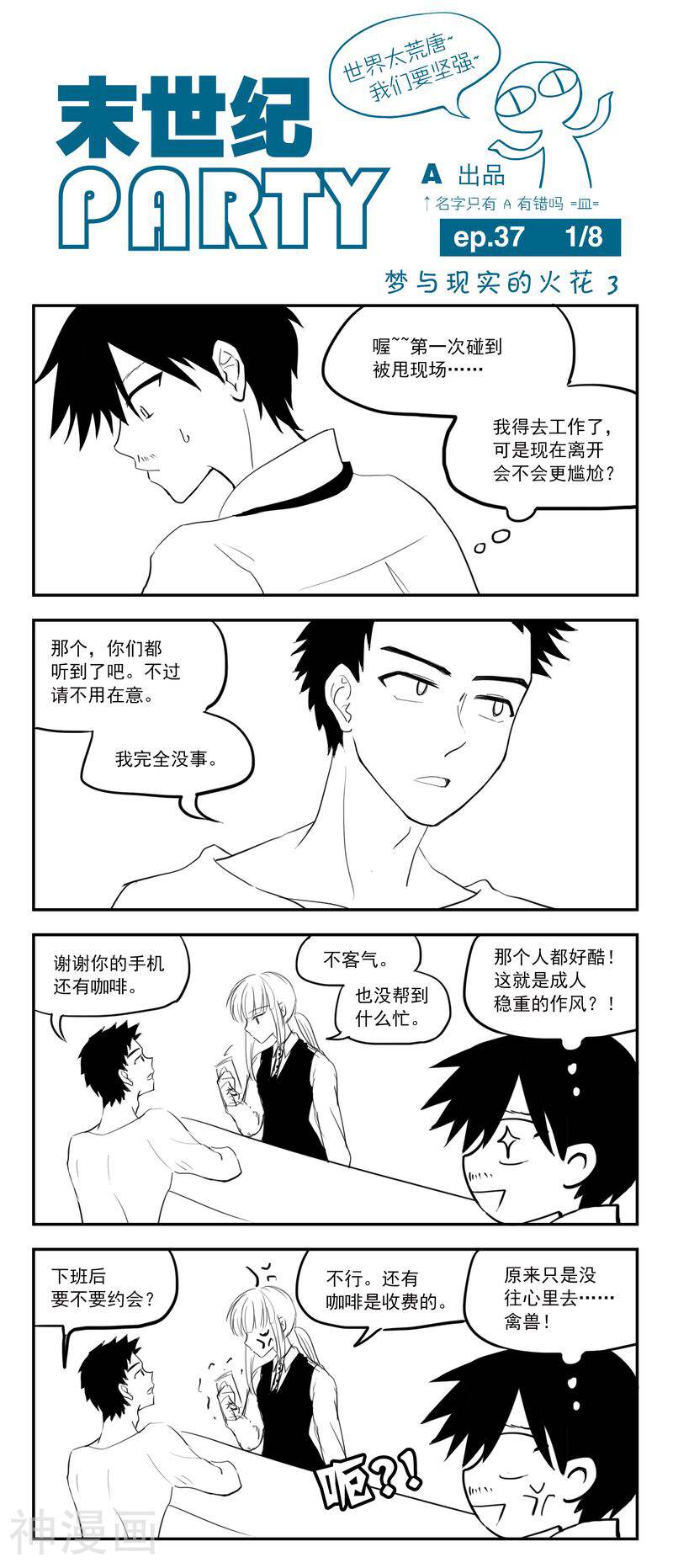 末世纪party韩漫全集-第37话无删减无遮挡章节图片 