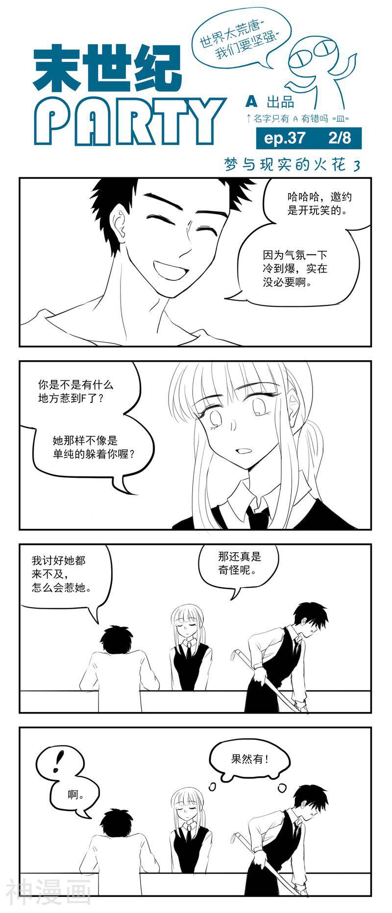 末世纪party韩漫全集-第37话无删减无遮挡章节图片 