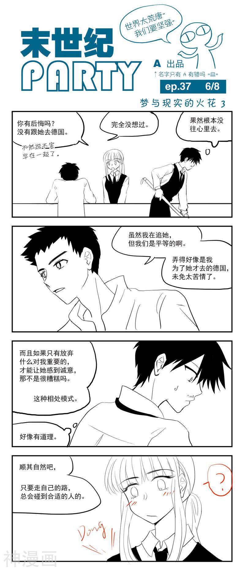 末世纪party韩漫全集-第37话无删减无遮挡章节图片 