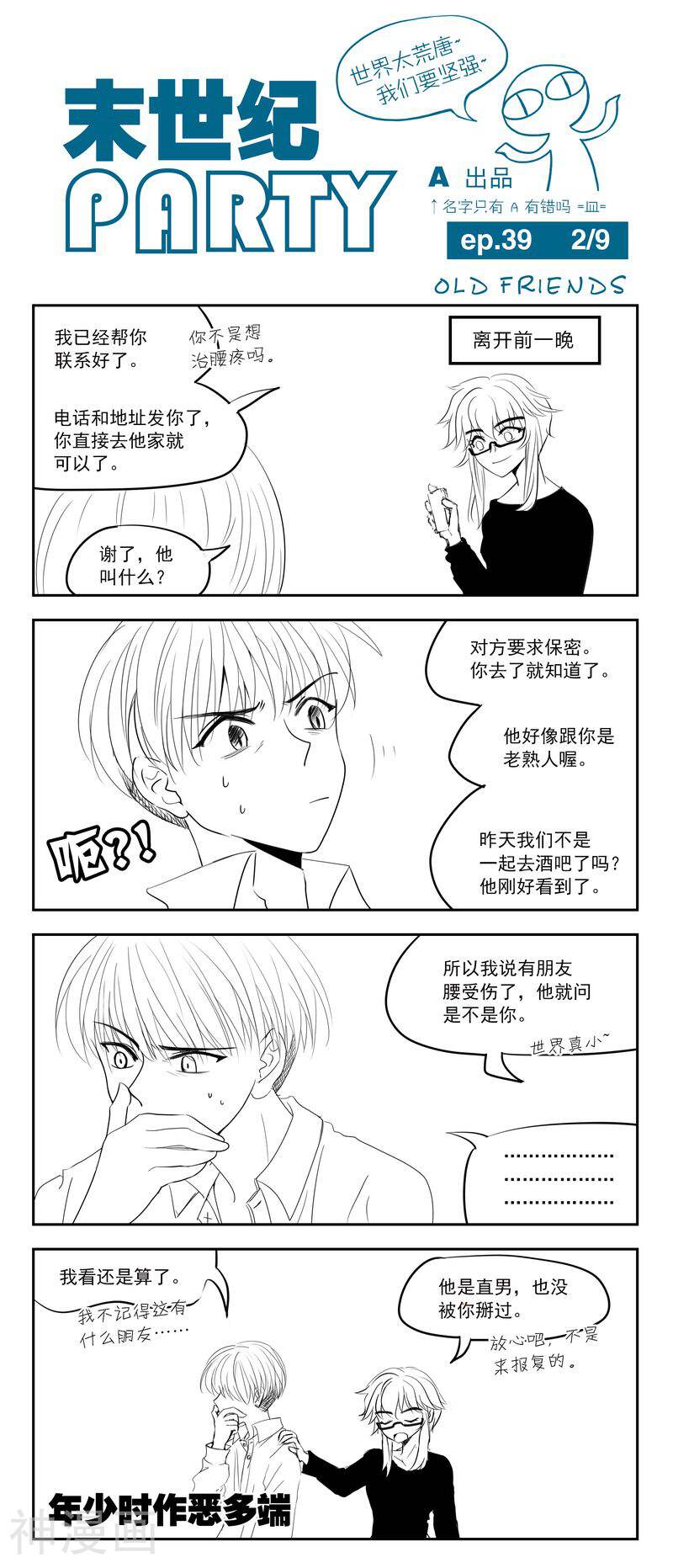 末世纪party韩漫全集-第39话无删减无遮挡章节图片 