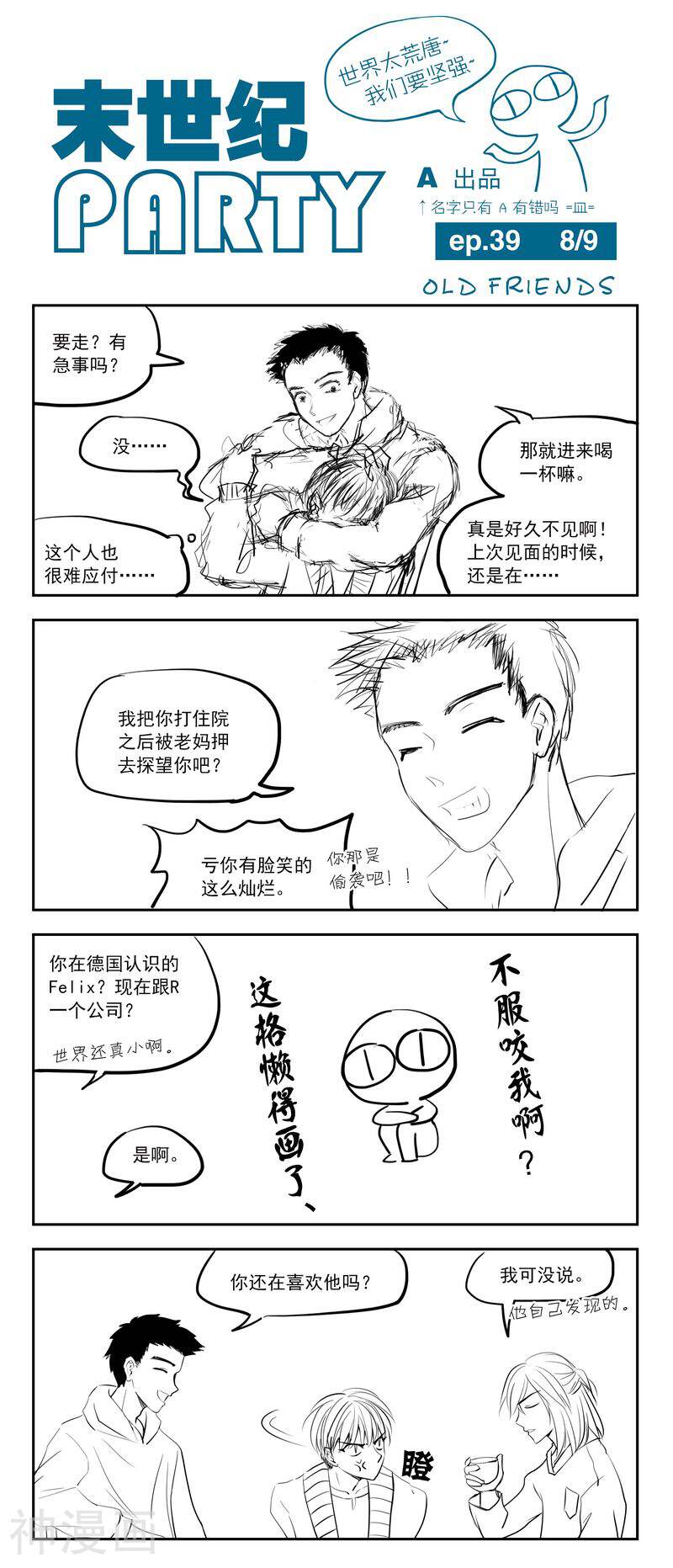 末世纪party韩漫全集-第39话无删减无遮挡章节图片 