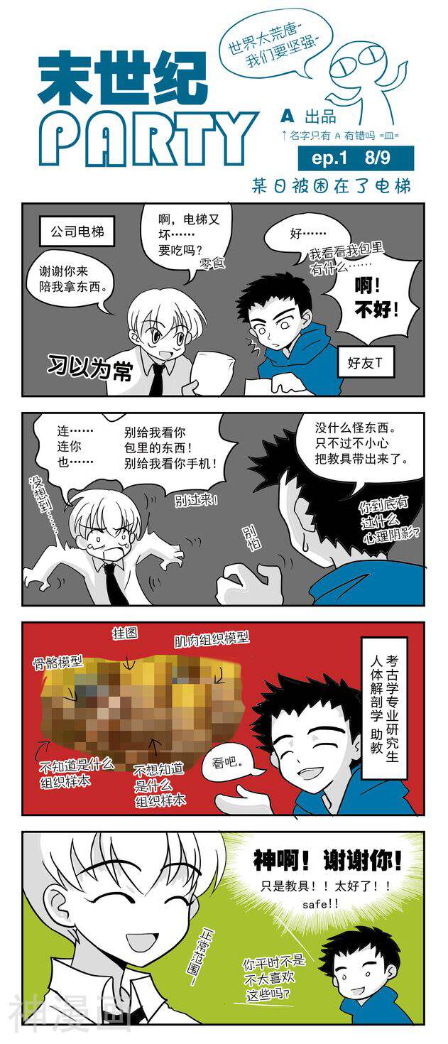 末世纪party韩漫全集-第3话无删减无遮挡章节图片 