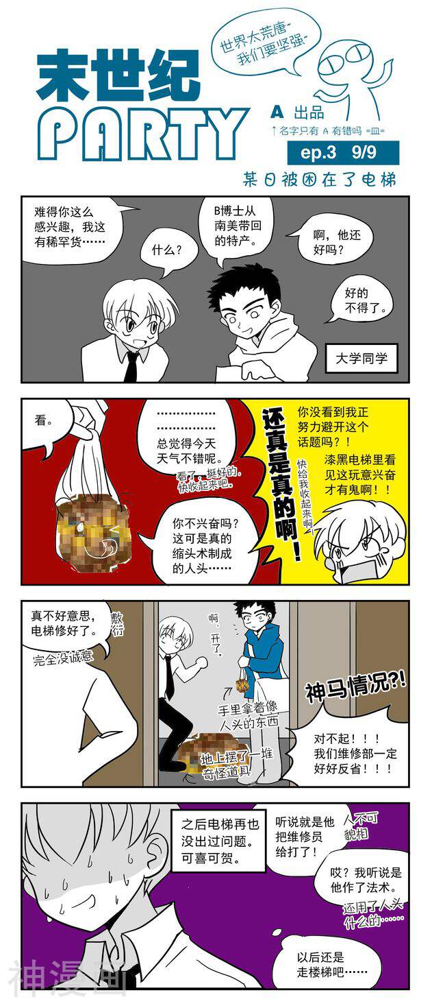 末世纪party韩漫全集-第3话无删减无遮挡章节图片 