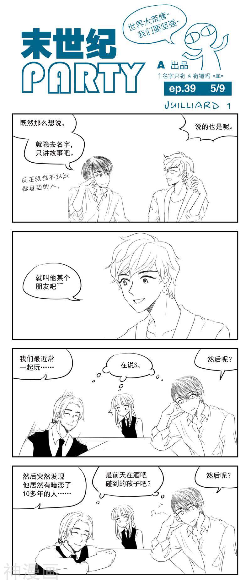末世纪party韩漫全集-第40话无删减无遮挡章节图片 