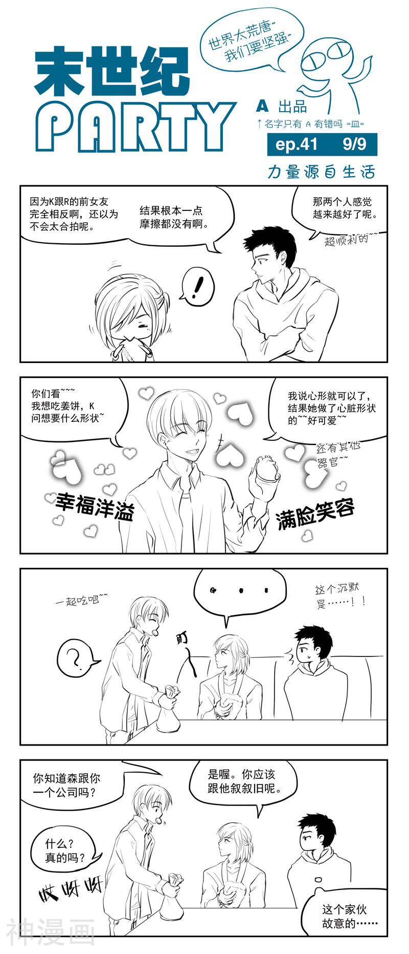 末世纪party韩漫全集-第41话无删减无遮挡章节图片 