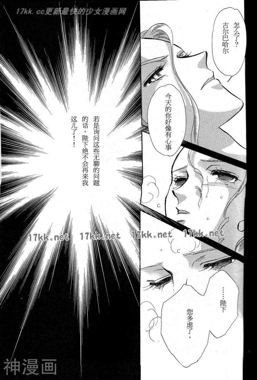 梦之雫黄金的鸟笼韩漫全集-第10话无删减无遮挡章节图片 