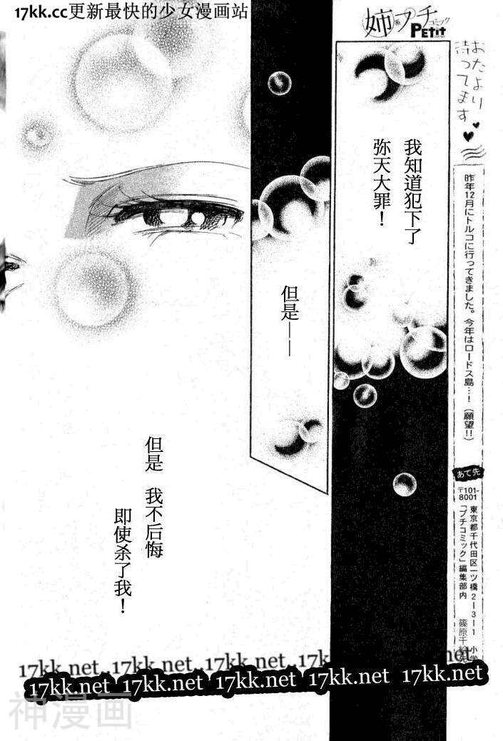 梦之雫黄金的鸟笼韩漫全集-第11话无删减无遮挡章节图片 