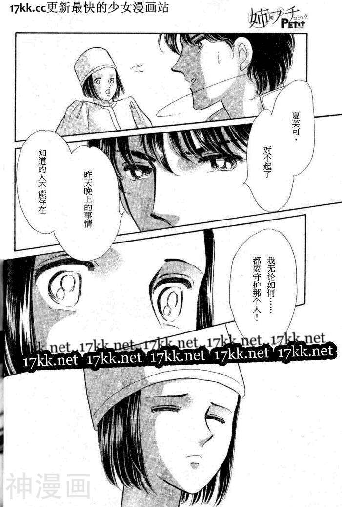 梦之雫黄金的鸟笼韩漫全集-第11话无删减无遮挡章节图片 