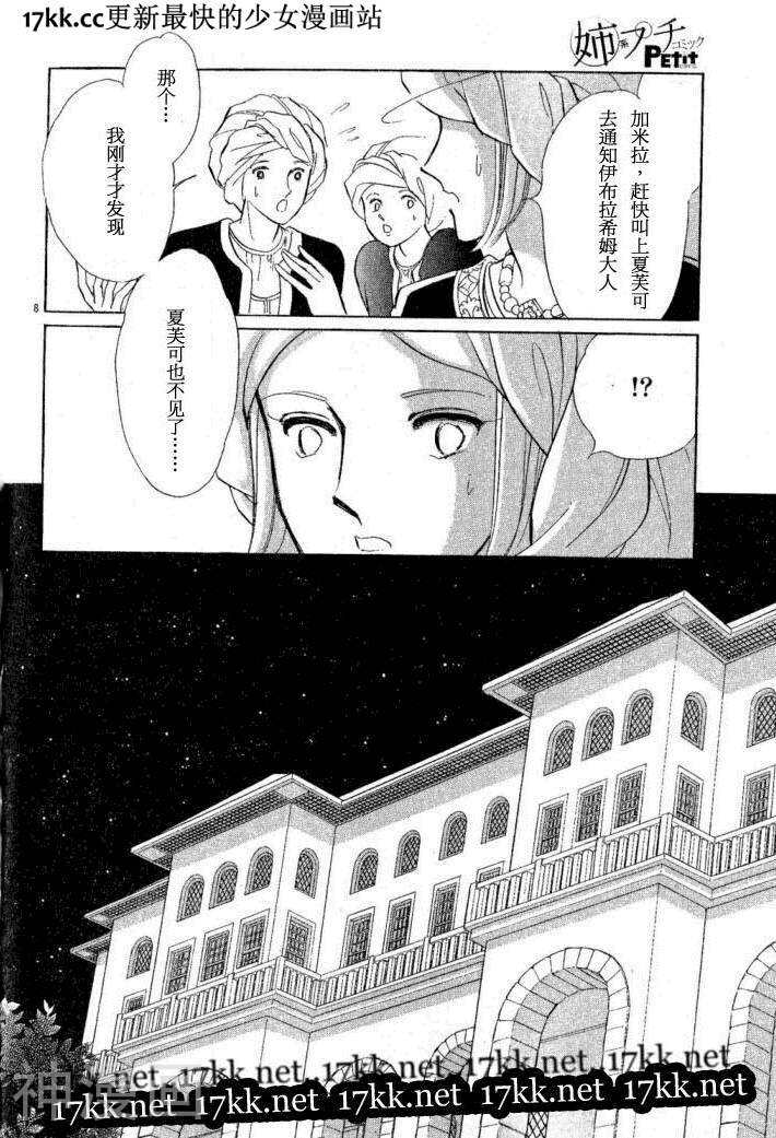 梦之雫黄金的鸟笼韩漫全集-第11话无删减无遮挡章节图片 