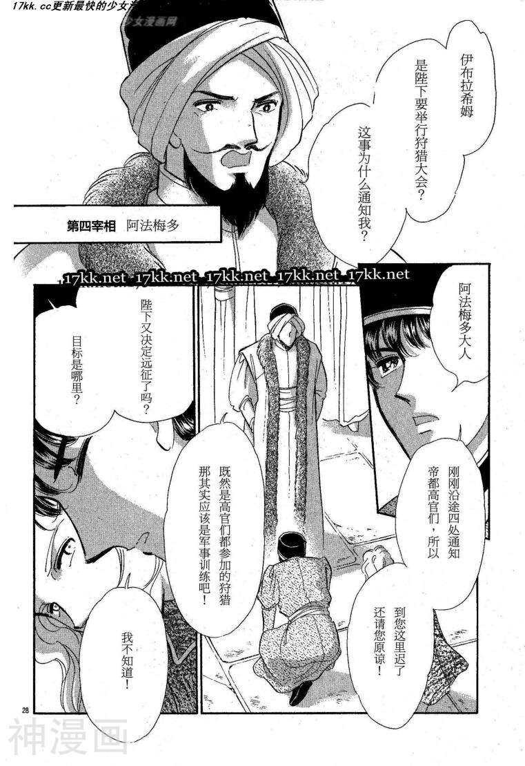 梦之雫黄金的鸟笼韩漫全集-第12话无删减无遮挡章节图片 