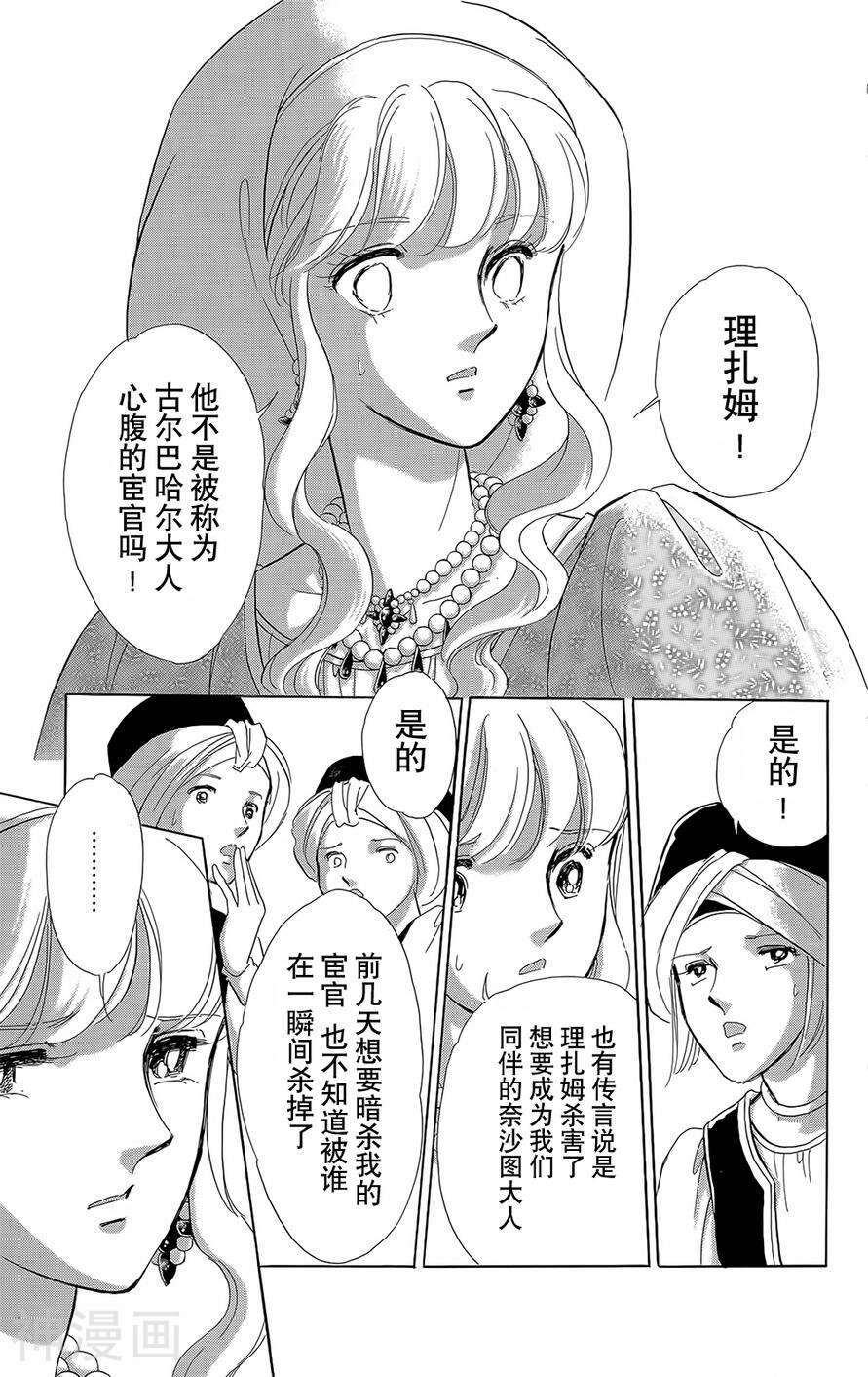 梦之雫黄金的鸟笼韩漫全集-第19话无删减无遮挡章节图片 