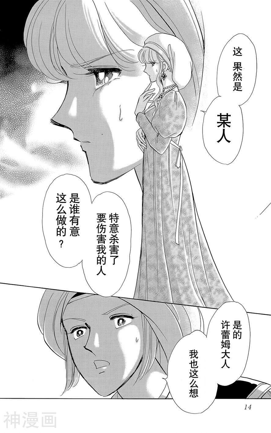 梦之雫黄金的鸟笼韩漫全集-第19话无删减无遮挡章节图片 