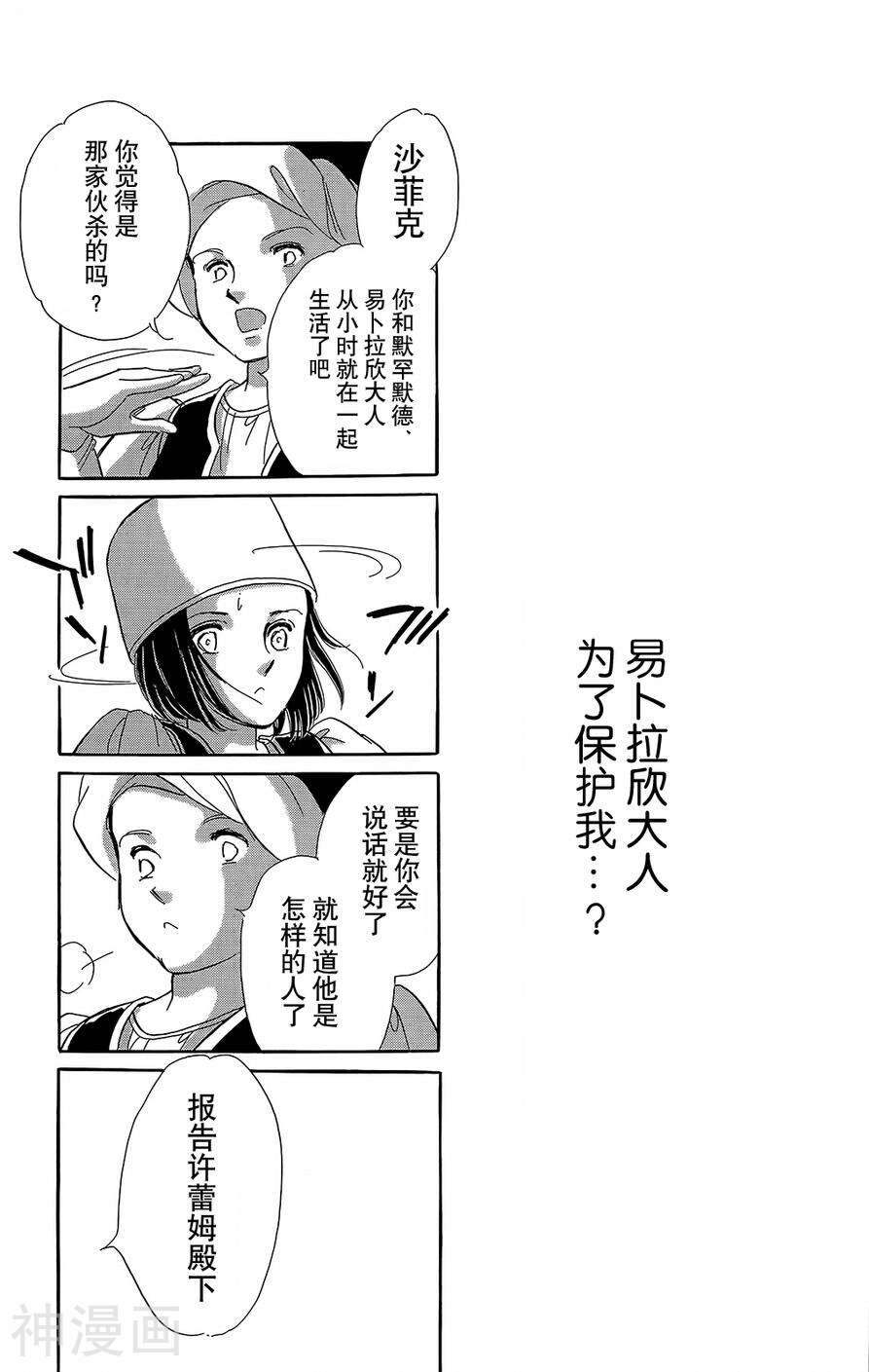 梦之雫黄金的鸟笼韩漫全集-第19话无删减无遮挡章节图片 