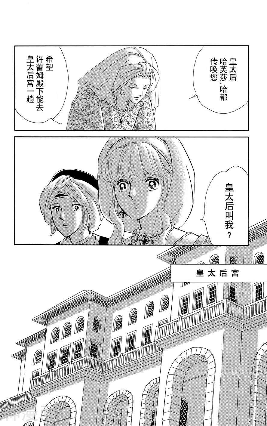 梦之雫黄金的鸟笼韩漫全集-第19话无删减无遮挡章节图片 