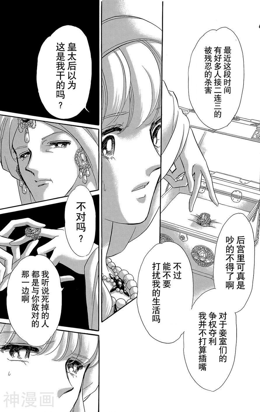 梦之雫黄金的鸟笼韩漫全集-第19话无删减无遮挡章节图片 
