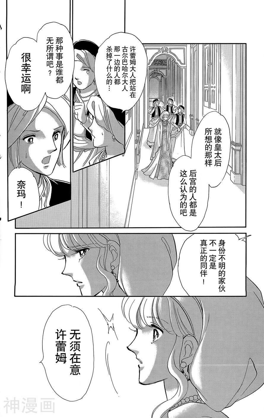 梦之雫黄金的鸟笼韩漫全集-第19话无删减无遮挡章节图片 