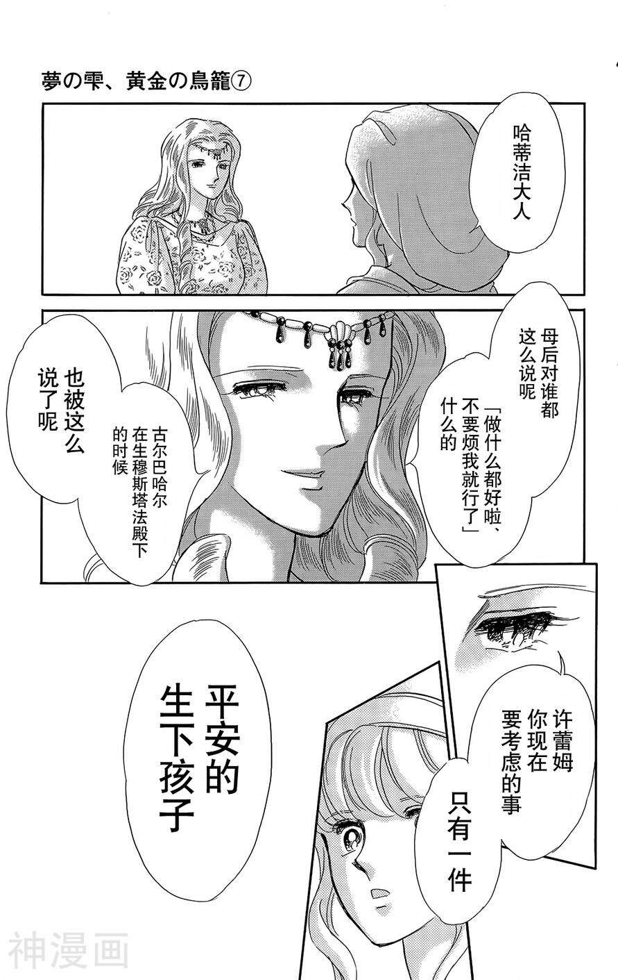 梦之雫黄金的鸟笼韩漫全集-第19话无删减无遮挡章节图片 