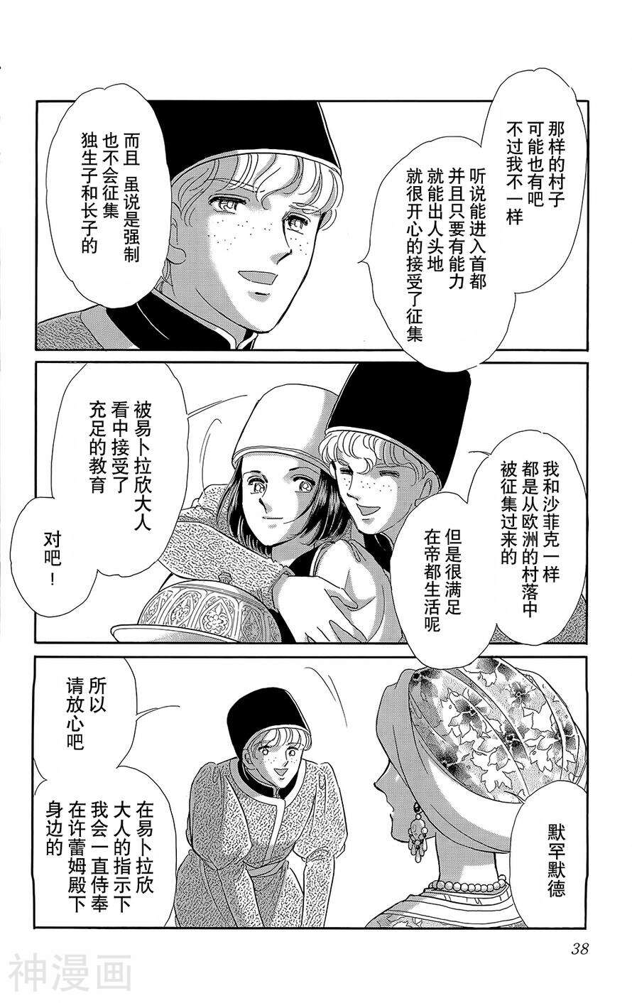梦之雫黄金的鸟笼韩漫全集-第19话无删减无遮挡章节图片 
