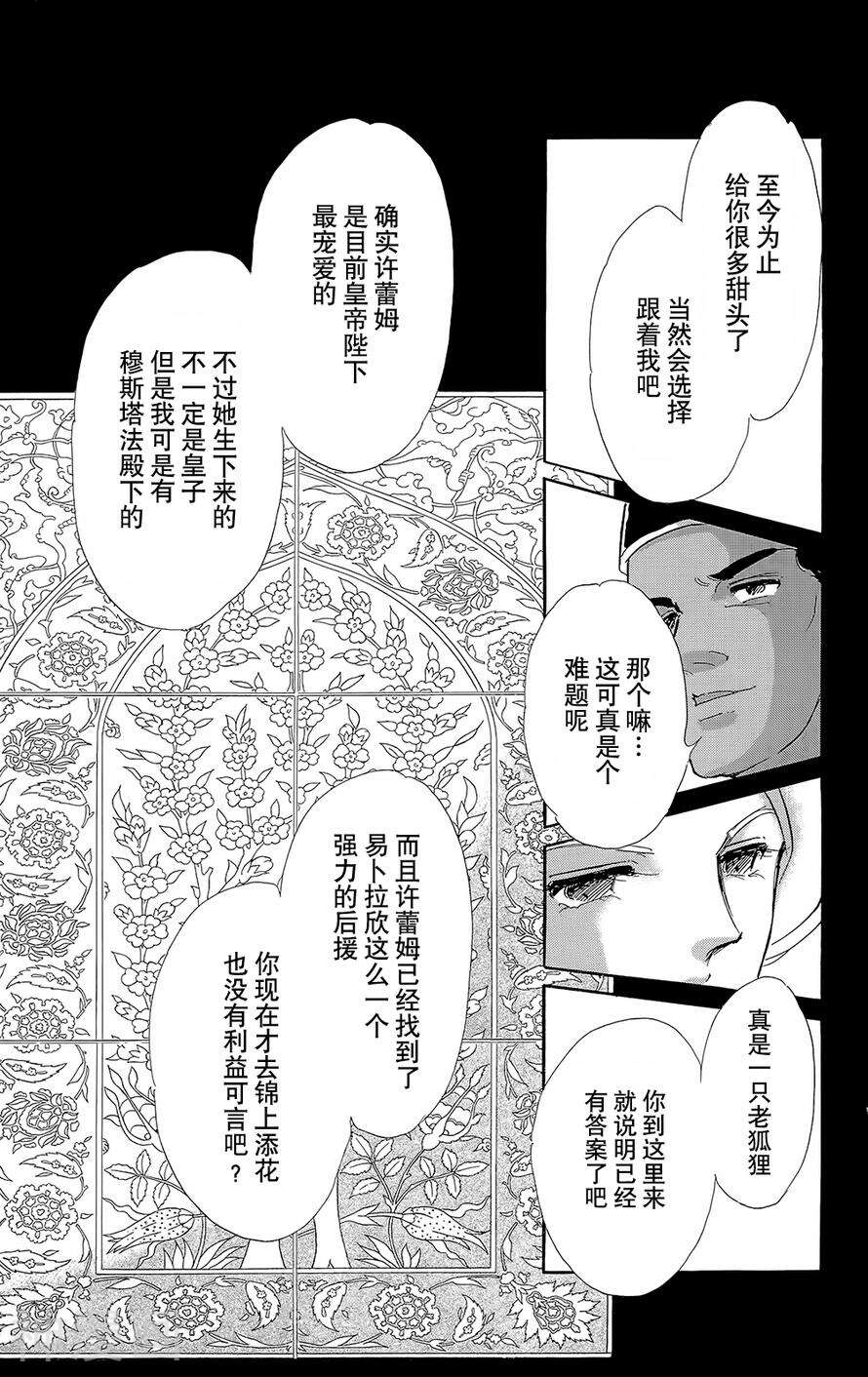 梦之雫黄金的鸟笼韩漫全集-第19话无删减无遮挡章节图片 