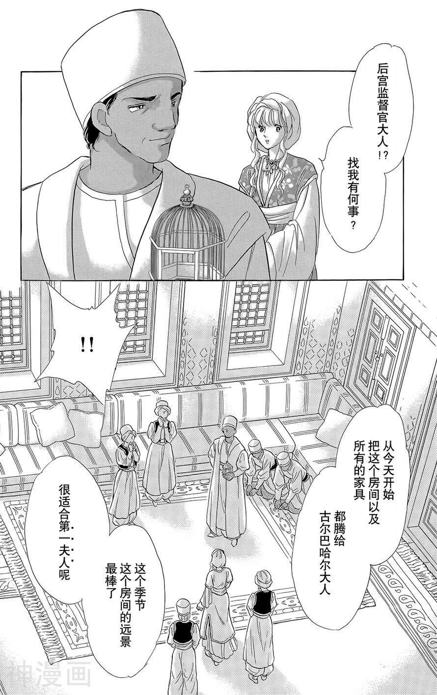 梦之雫黄金的鸟笼韩漫全集-第19话无删减无遮挡章节图片 
