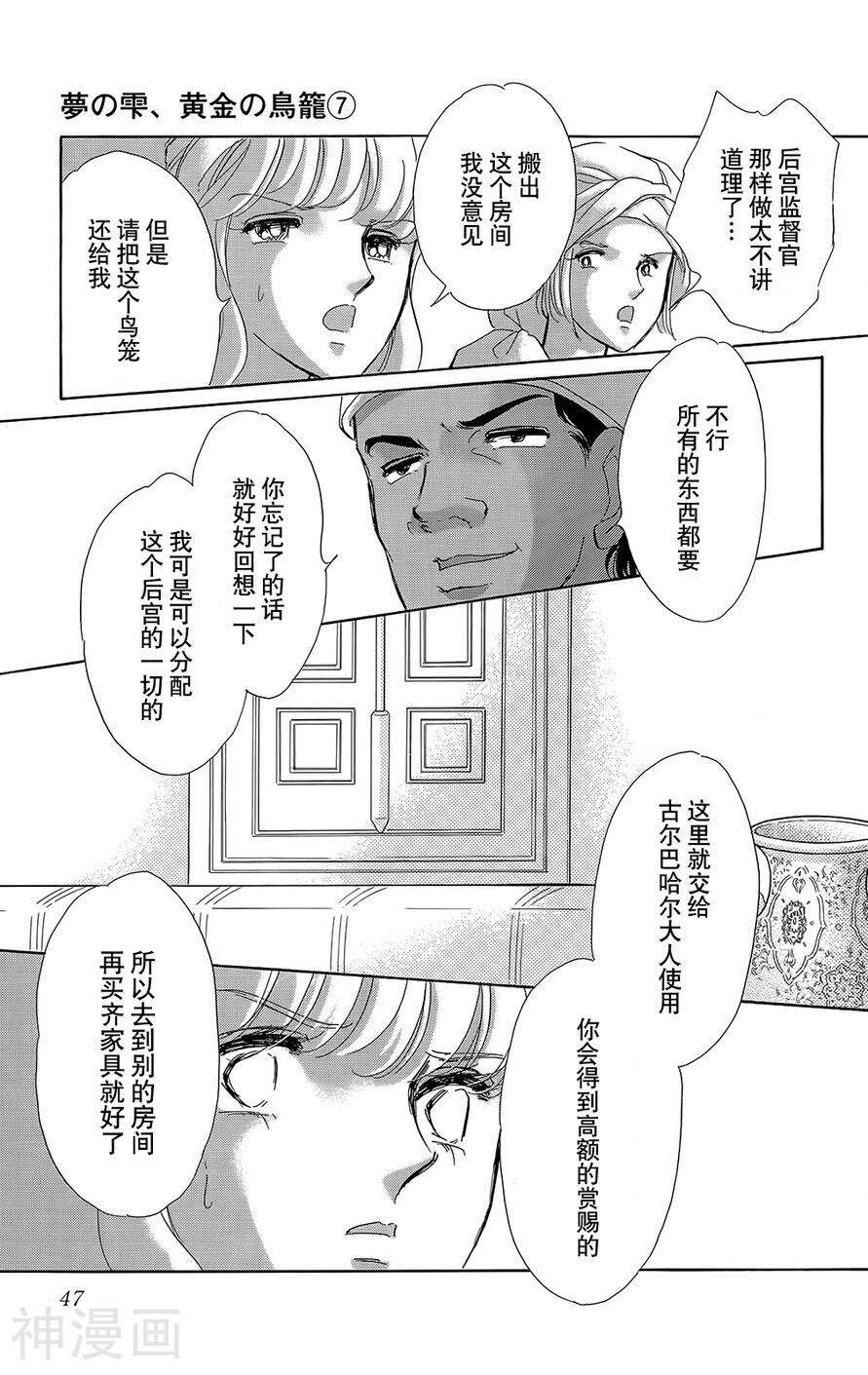 梦之雫黄金的鸟笼韩漫全集-第19话无删减无遮挡章节图片 