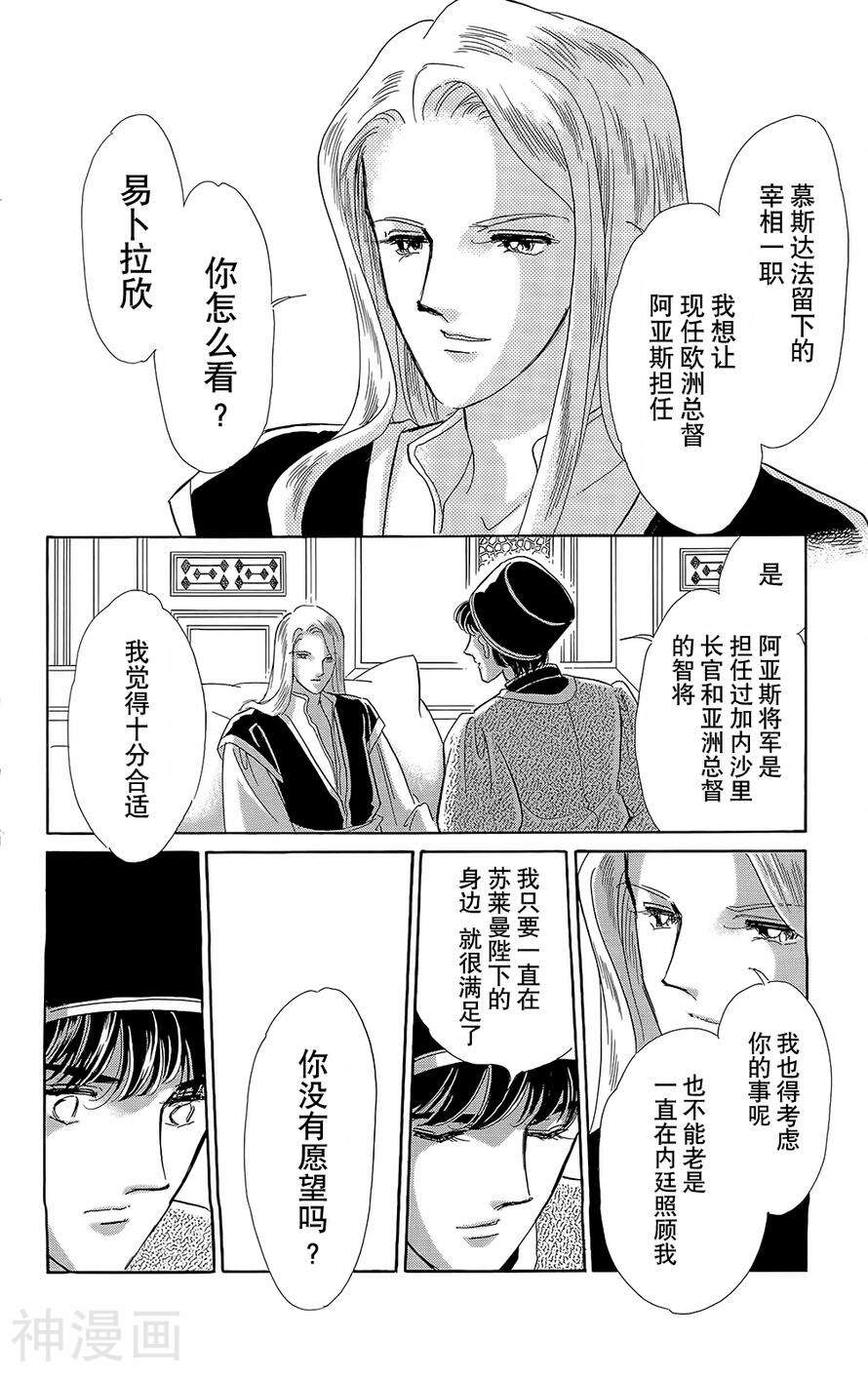 梦之雫黄金的鸟笼韩漫全集-第20话无删减无遮挡章节图片 